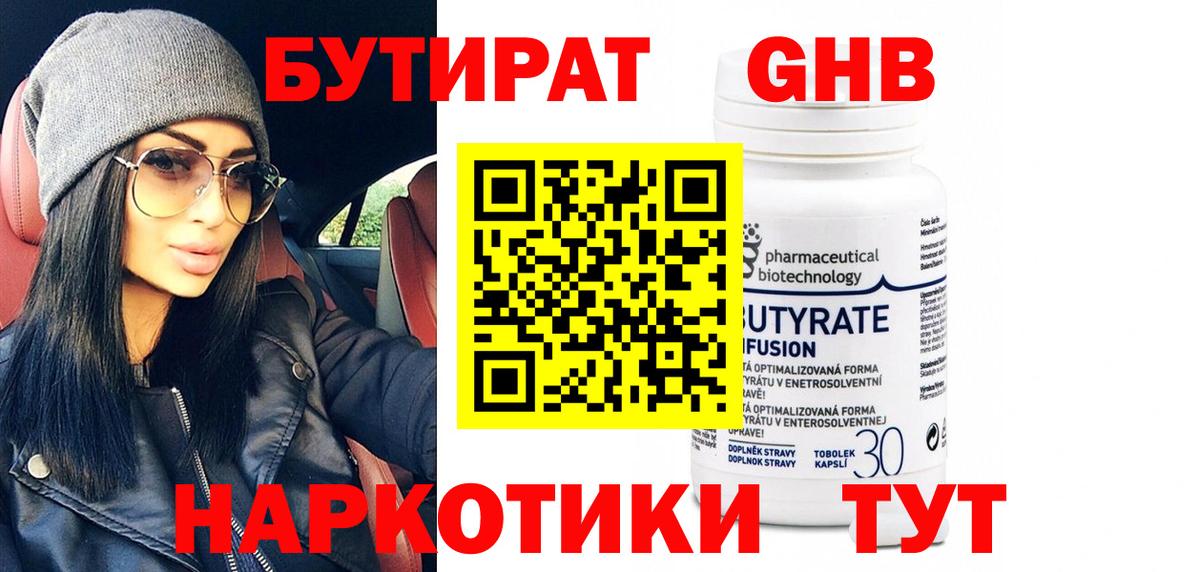 Благодарный  БУТИРАТ 99%  Вход с VPN 
