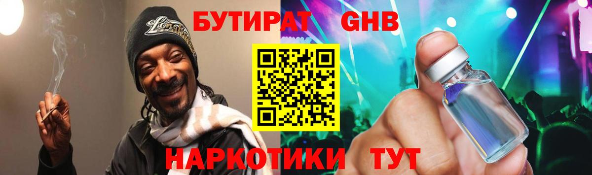 Бутират BDO Благодарный