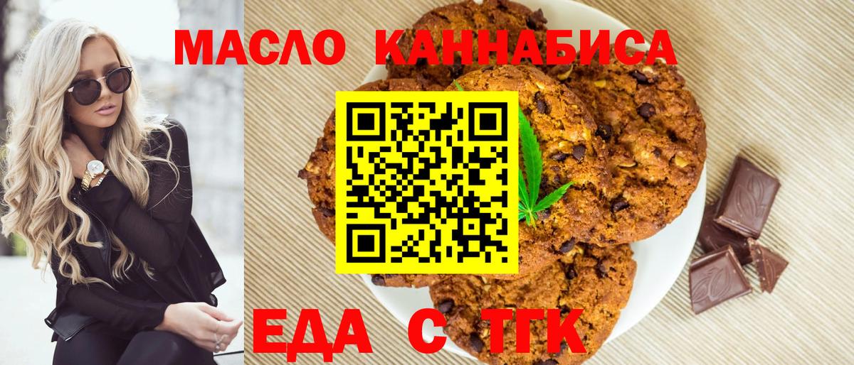 Печенье с ТГК конопля  Вход с VPN  Благодарный 