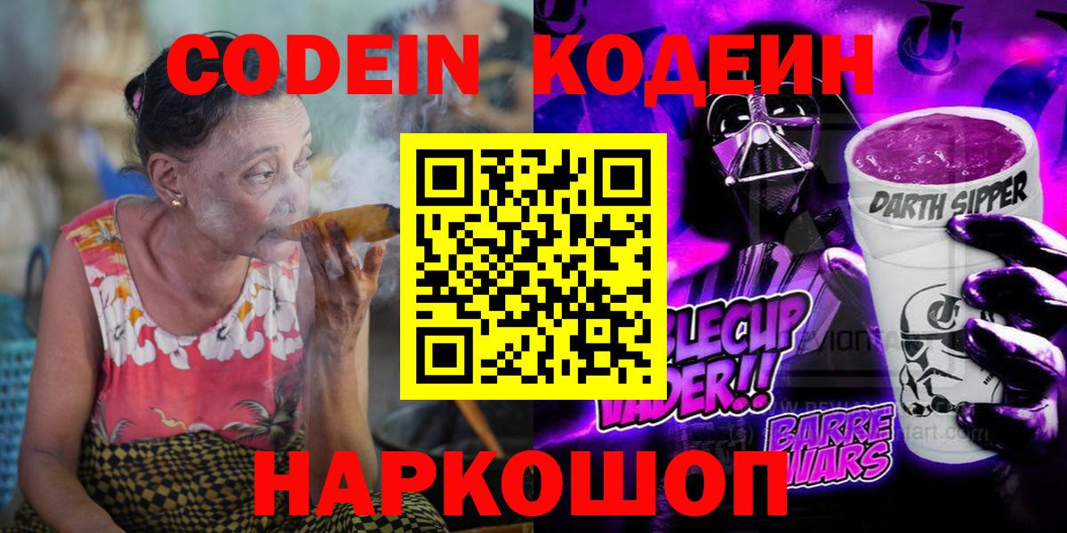 Кодеиновый сироп Lean Purple Drank  Codein Purple Drank  Благодарный  Вход с VPN 